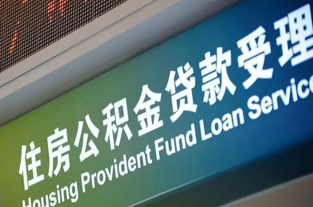 安阳2025西安公积金政策最新消息（安阳西安市住房公积金2021年政策）